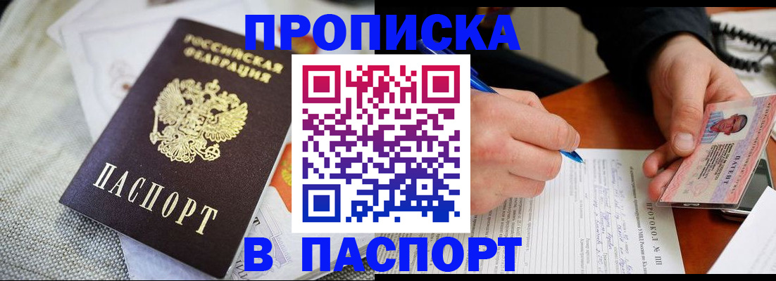 временная прописка в Оленегорске